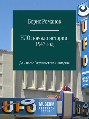 cover image of НЛО